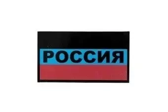 IR Patch - Russian Flag